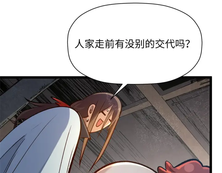 漫画《顶级气运，悄悄修炼千年》233第127张图