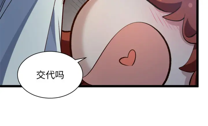 漫画《顶级气运，悄悄修炼千年》233第128张图