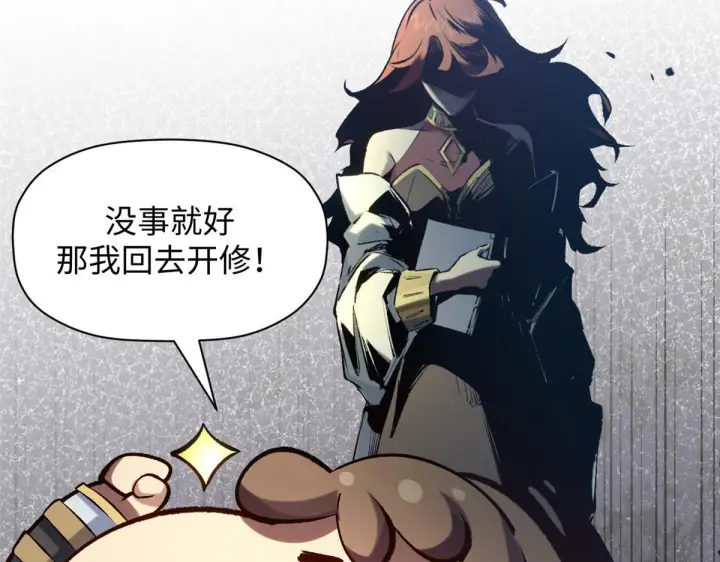 漫画《顶级气运，悄悄修炼千年》233第133张图