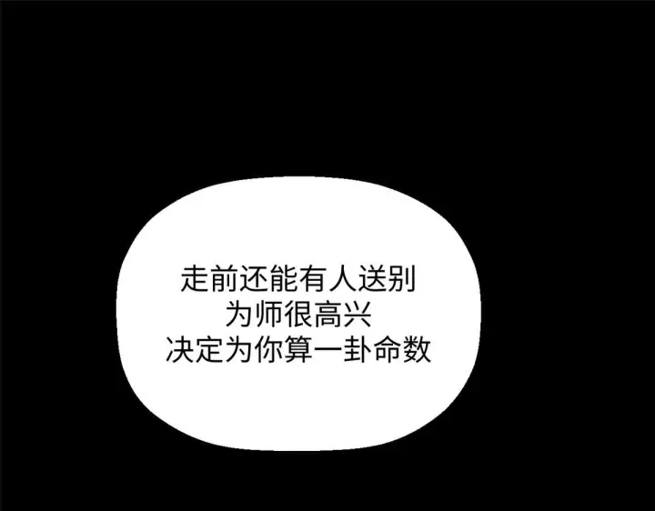 漫画《顶级气运，悄悄修炼千年》233第139张图