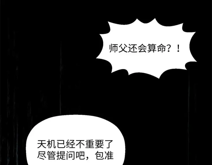 漫画《顶级气运，悄悄修炼千年》233第140张图