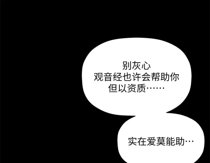 漫画《顶级气运，悄悄修炼千年》233第161张图