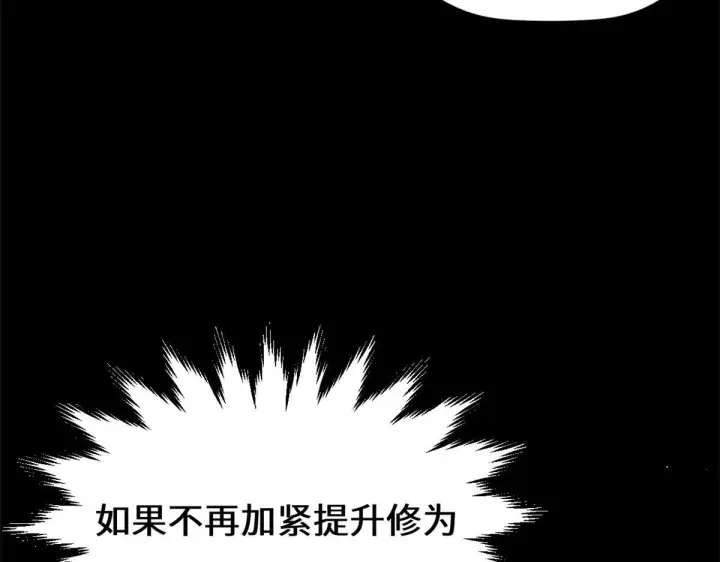 漫画《顶级气运，悄悄修炼千年》233第163张图