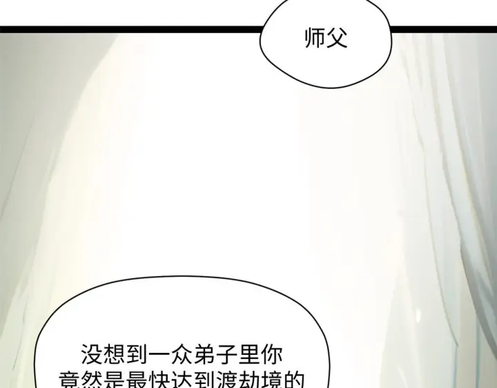 漫画《顶级气运，悄悄修炼千年》233第182张图