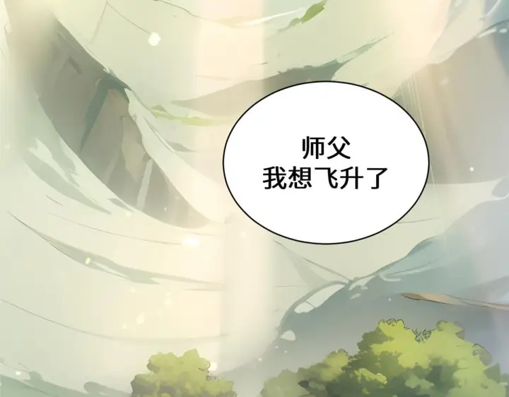 漫画《顶级气运，悄悄修炼千年》233第185张图
