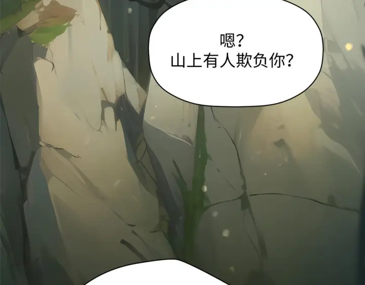 漫画《顶级气运，悄悄修炼千年》233第187张图