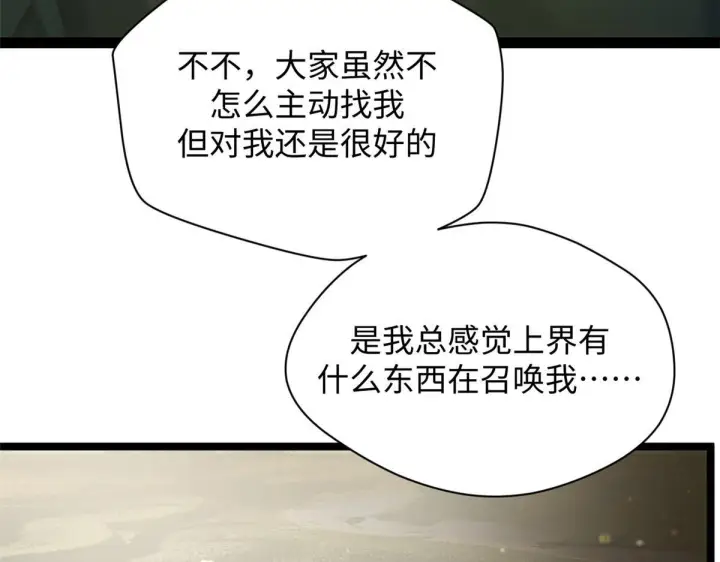 漫画《顶级气运，悄悄修炼千年》233第188张图