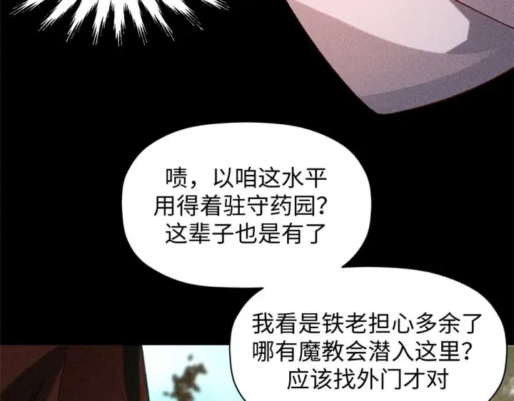 漫画《顶级气运，悄悄修炼千年》233第19张图