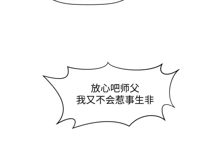 漫画《顶级气运，悄悄修炼千年》233第191张图