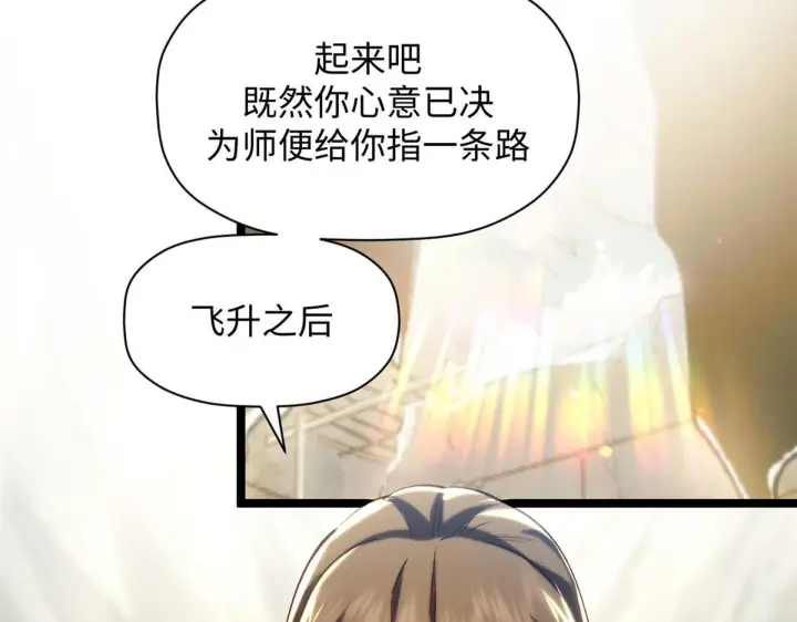 漫画《顶级气运，悄悄修炼千年》233第193张图