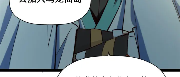 漫画《顶级气运，悄悄修炼千年》233第195张图