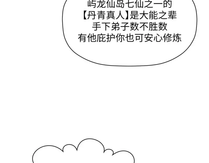 漫画《顶级气运，悄悄修炼千年》233第196张图