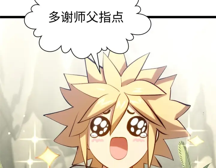 漫画《顶级气运，悄悄修炼千年》233第197张图