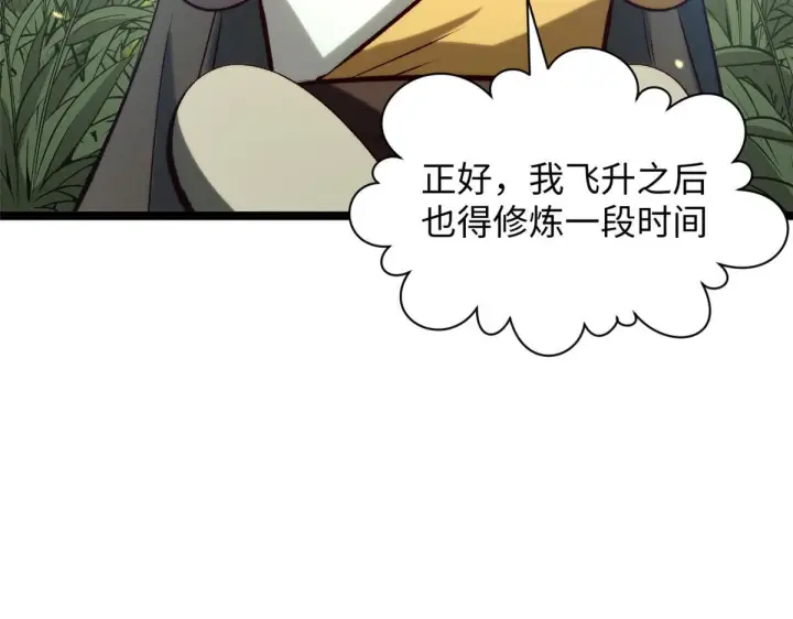 漫画《顶级气运，悄悄修炼千年》233第199张图