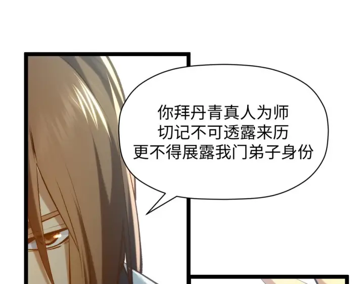 漫画《顶级气运，悄悄修炼千年》233第200张图