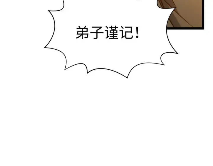 漫画《顶级气运，悄悄修炼千年》233第203张图