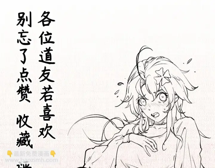 漫画《顶级气运，悄悄修炼千年》233第205张图