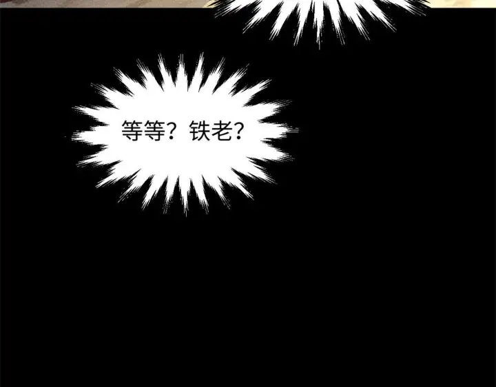 漫画《顶级气运，悄悄修炼千年》233第23张图