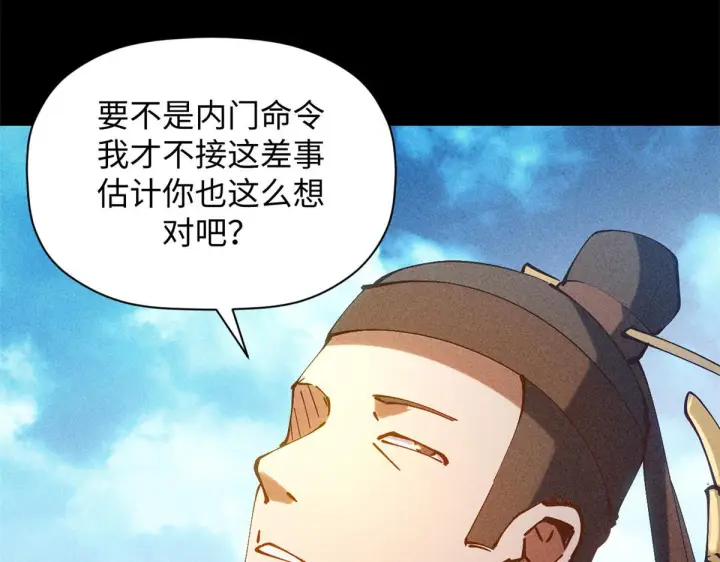漫画《顶级气运，悄悄修炼千年》233第25张图