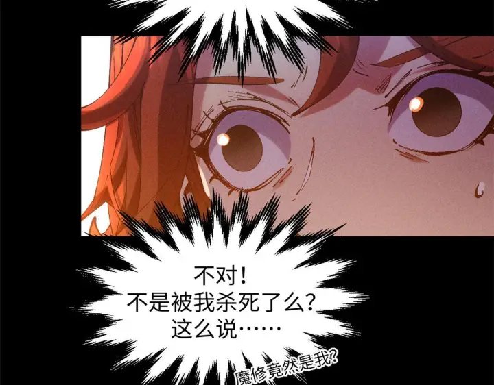 漫画《顶级气运，悄悄修炼千年》233第28张图