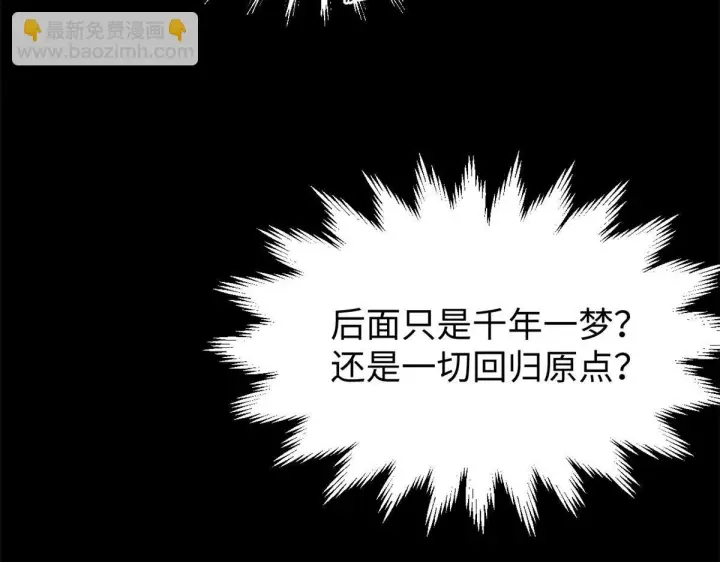 漫画《顶级气运，悄悄修炼千年》233第29张图