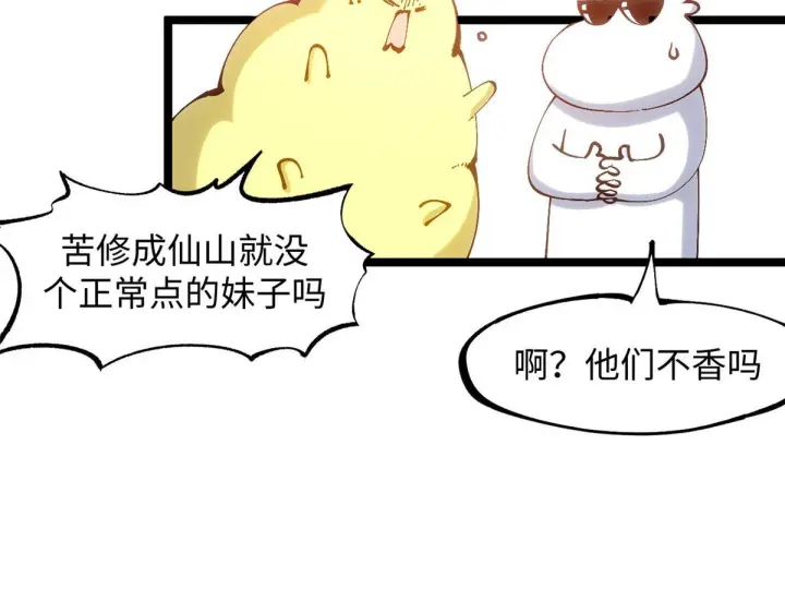 漫画《顶级气运，悄悄修炼千年》233第5张图