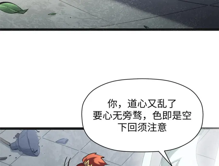 漫画《顶级气运，悄悄修炼千年》233第56张图