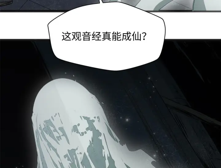 漫画《顶级气运，悄悄修炼千年》233第58张图