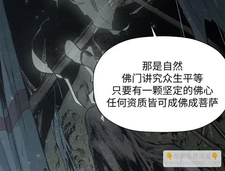 漫画《顶级气运，悄悄修炼千年》233第60张图