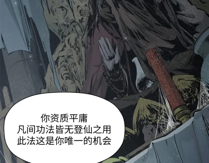 漫画《顶级气运，悄悄修炼千年》233第61张图