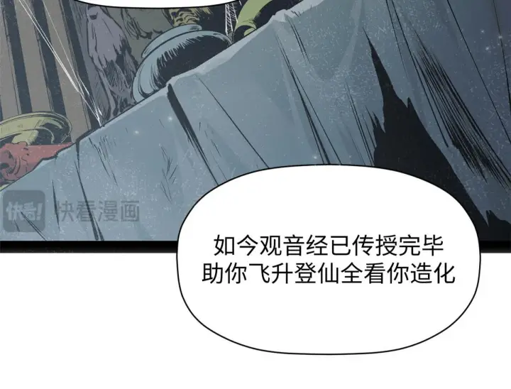 漫画《顶级气运，悄悄修炼千年》233第62张图