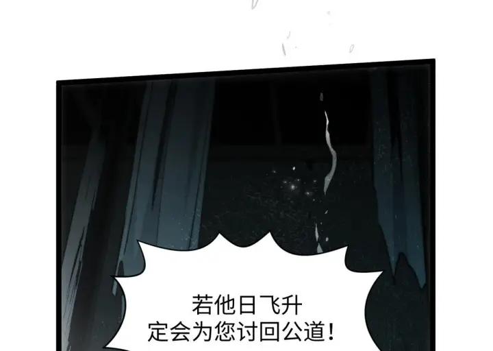 漫画《顶级气运，悄悄修炼千年》233第70张图