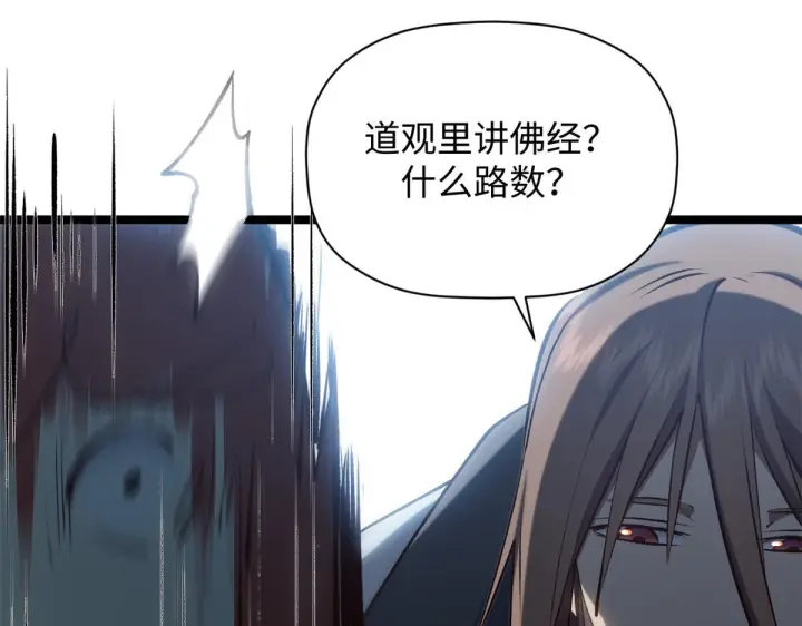 漫画《顶级气运，悄悄修炼千年》233第73张图