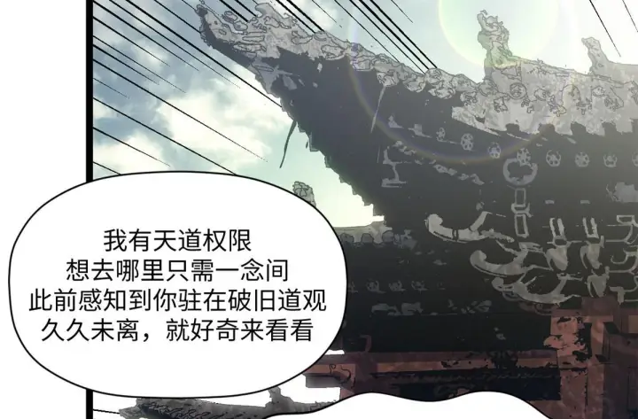 漫画《顶级气运，悄悄修炼千年》233第76张图