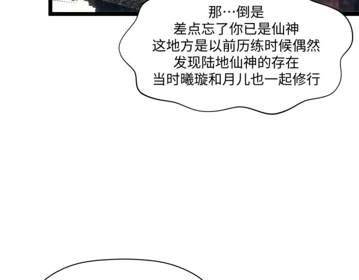 漫画《顶级气运，悄悄修炼千年》233第77张图