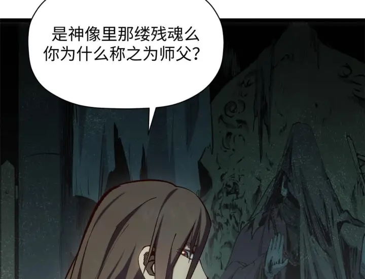 漫画《顶级气运，悄悄修炼千年》233第78张图