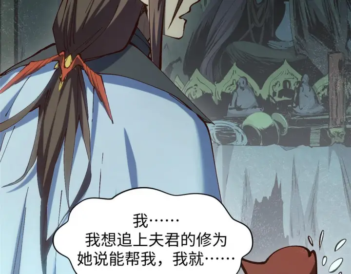 漫画《顶级气运，悄悄修炼千年》233第79张图