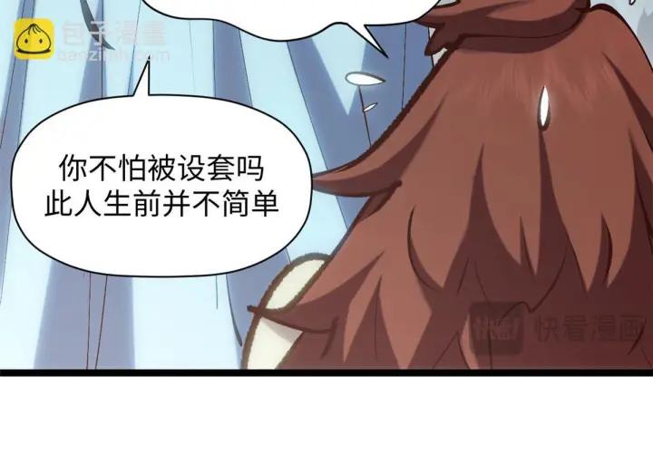 漫画《顶级气运，悄悄修炼千年》233第80张图