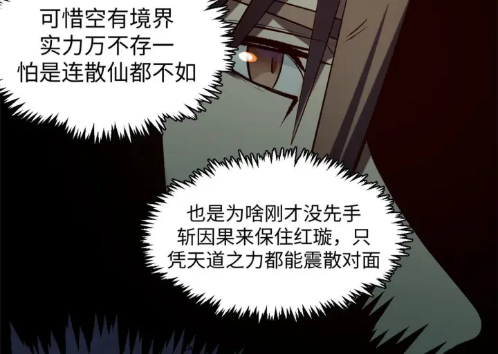 漫画《顶级气运，悄悄修炼千年》233第82张图
