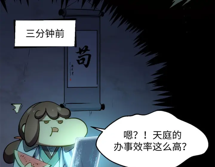 漫画《顶级气运，悄悄修炼千年》233第83张图