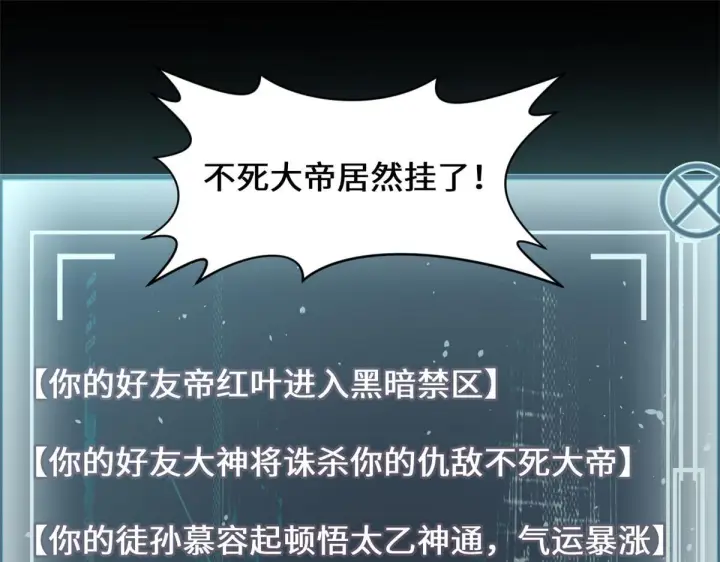漫画《顶级气运，悄悄修炼千年》233第85张图
