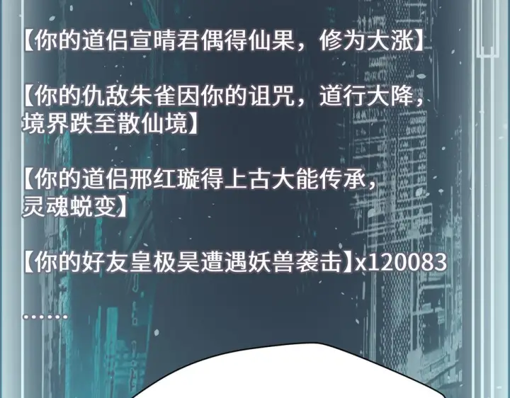 漫画《顶级气运，悄悄修炼千年》233第86张图