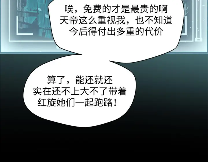 漫画《顶级气运，悄悄修炼千年》233第88张图