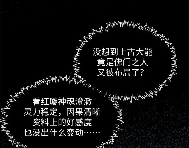 漫画《顶级气运，悄悄修炼千年》233第91张图