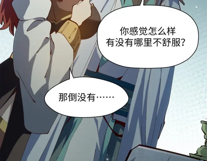 漫画《顶级气运，悄悄修炼千年》233第94张图