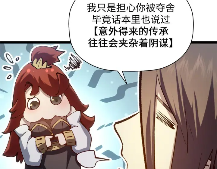 漫画《顶级气运，悄悄修炼千年》233第96张图