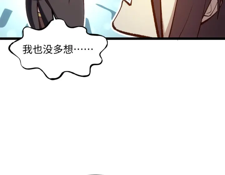 漫画《顶级气运，悄悄修炼千年》233第97张图