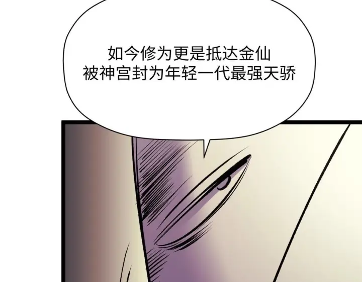 漫画《顶级气运，悄悄修炼千年》234第100张图