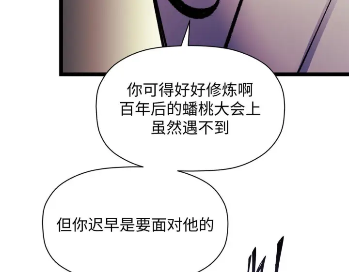 漫画《顶级气运，悄悄修炼千年》234第102张图