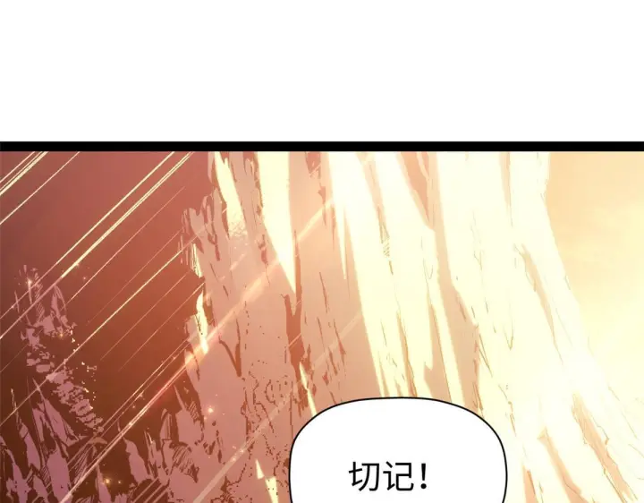 漫画《顶级气运，悄悄修炼千年》234第105张图